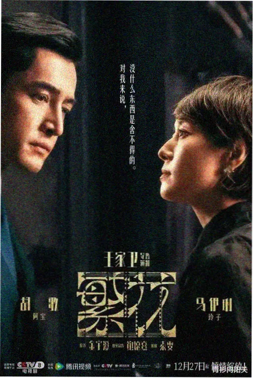 丁香花影院免费观看电视剧哈尔滨 冰城警事